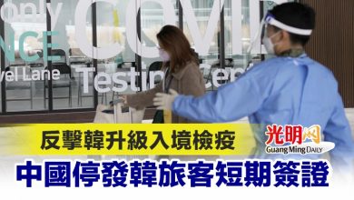 Photo of 反擊韓升級入境檢疫 中國停發韓旅客短期簽證