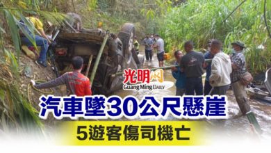 Photo of 汽車墜30公尺懸崖 5遊客傷司機亡