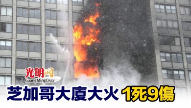 Photo of 芝加哥大廈大火 1死9傷