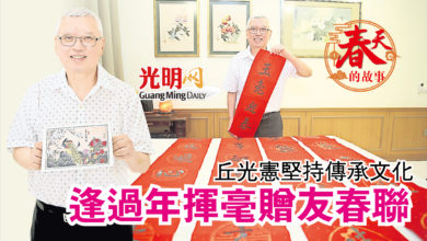 Photo of 【春天的故事】丘光憲堅持傳承文化  逢過年揮毫贈友春聯