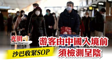 Photo of 沙巴收緊SOP  游客由中國入境前須檢測呈陰