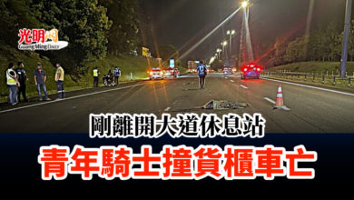 Photo of 剛離開大道休息站 青年騎士撞貨櫃車亡