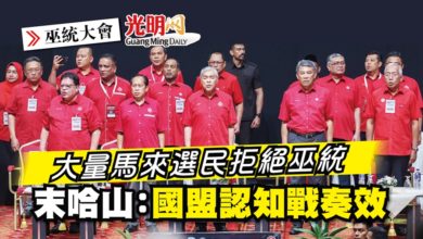 Photo of 【巫統大會】大量馬來選民拒絕巫統 末哈山：國盟認知戰奏效