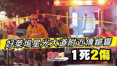 Photo of 好萊塢星光大道附近傳鎗響 1死2傷