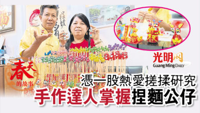 Photo of 【春天的故事】憑一股熱愛搓揉研究  手作達人掌握捏麵公仔