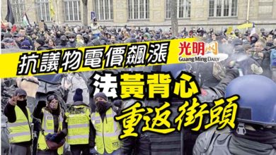Photo of 抗議物電價飆漲 法黃背心重返街頭