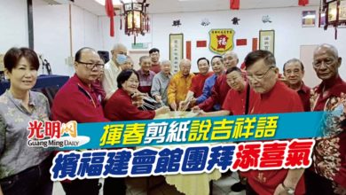 Photo of 揮春 剪紙 說吉祥語 檳福建會館團拜添喜氣