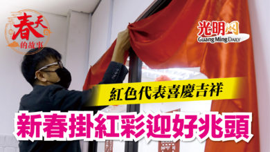 Photo of 【春天的故事】紅色代表喜慶吉祥 新春掛紅彩迎好兆頭