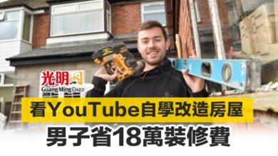 Photo of 看YouTube自學改造房屋 男子省18萬裝修費