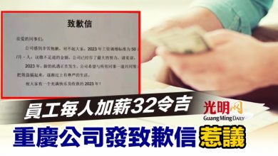 Photo of 員工每人加薪32令吉 重慶公司發致歉信惹熱議