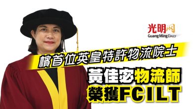 Photo of 檳首位英皇特許物流院士 黃佳宓物流師榮獲FCILT