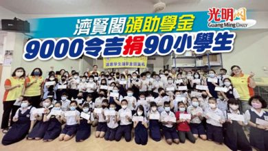 Photo of 濟賢閣頒助學金 9000令吉捐90小學生