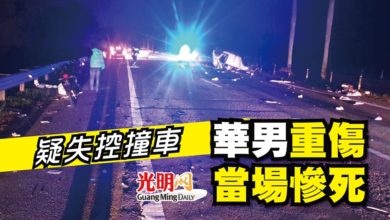 Photo of 疑失控撞車 華男重傷當場慘死