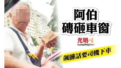 Photo of 阿伯磚頭砸車窗 飆髒話要司機下車