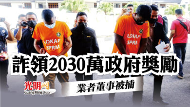 Photo of 詐領2030萬獸醫局獎勵金 業者董事被捕