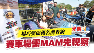 Photo of 楊巧雙促報名前查詢  賽車場需MAM先視察