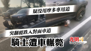 Photo of 疑沒用摩多專用道 突翻覆跌入對面車道  騎士遭車輾斃