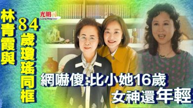 Photo of 林青霞與84歲瓊瑤同框 網嚇傻：比小她16歲女神還年輕