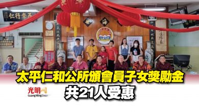 Photo of 太平仁和公所頒會員子女獎勵金  共21人受惠