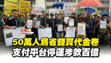 Photo of 50萬人為省錢買代金卷  支付平台停運涉款百億