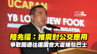 Photo of 陸兆福：推廣對公交應用  爭取開通往返國會大廈接駁巴士