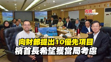 Photo of 向財部提出10優先項目  檳首長希望獲當局考慮