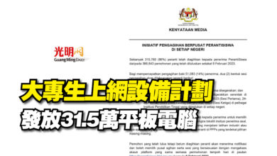 Photo of 大專生上網設備計劃 發放31.5萬平板電腦
