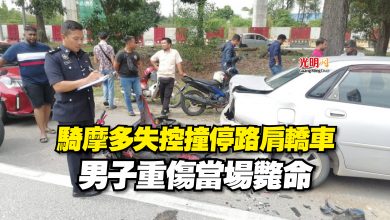 Photo of 騎摩多失控撞停路肩轎車  男子重傷當場斃命