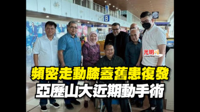 Photo of 頻密走動膝蓋舊患復發  亞歷山大近期動手術