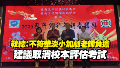 Photo of 教總：不符華淡小加劇老師負擔  建議取消校本評估考試