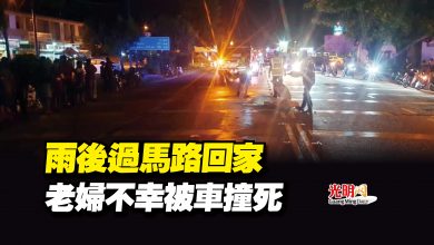 Photo of 雨後過馬路回家  老婦不幸被車撞死