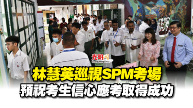 Photo of 林慧英巡視SPM考場 預祝考生信心應考取得成功