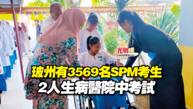 Photo of 玻州有3569名SPM考生  2人生病醫院中考試