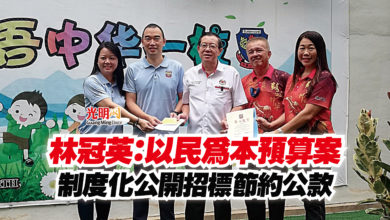 Photo of 林冠英：以民為本預算案  制度化公開招標節約公款