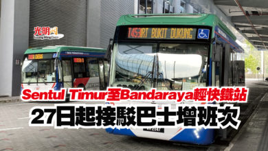 Photo of Sentul Timur至Bandaraya輕快鐵站  27日起接駁巴士增班次