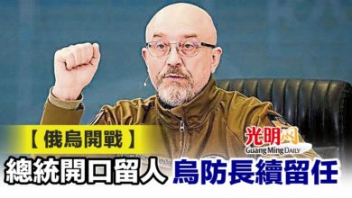 Photo of 【俄烏開戰】總統開口留人 烏防長續留任