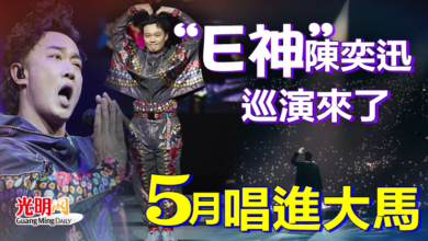 Photo of “E神”陳奕迅巡演來了 5月唱進大馬