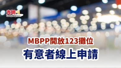 Photo of MBPP開放123攤位 有意者線上申請