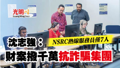 Photo of NSRC熱線服務員僅7人  沈志強：財案撥千萬抗詐騙集團