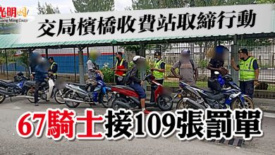 Photo of 交局檳橋收費站取締活動 67騎士接109張罰單