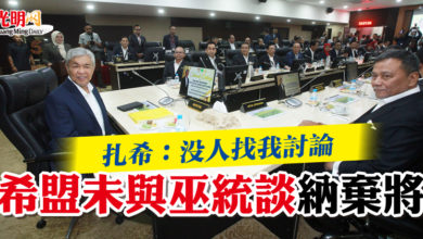 Photo of 扎希:沒人找我討論 希盟未與巫統談納棄將