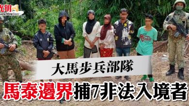 Photo of 大馬步兵部隊  馬泰邊界捕7非法入境者