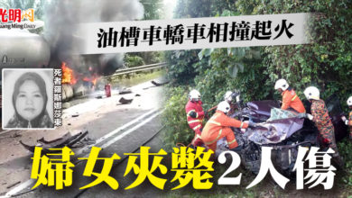 Photo of 油槽車轎車相撞起火 婦女夾斃2人傷