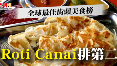 Photo of 全球最佳街頭美食榜 Roti Canai排第二