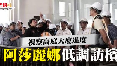 Photo of 視察高庭大廈進度  阿莎麗娜低調訪檳