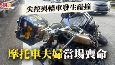 Photo of 失控與轎車發生碰撞 摩托車夫婦當場喪命
