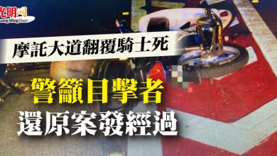 Photo of 摩託大道翻覆騎士死 警籲目擊者還原案發經過