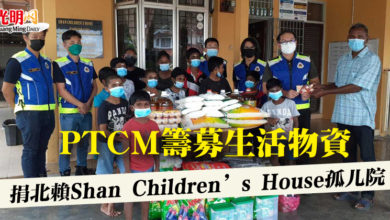 Photo of PTCM籌募生活物資 捐北賴Shan Children’s House孤儿院