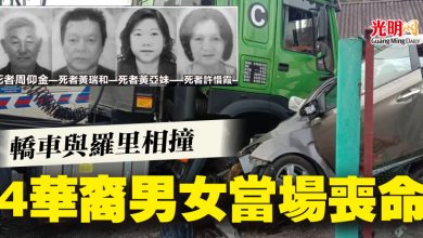 Photo of 轎車與羅里相撞　4華裔男女當場喪命