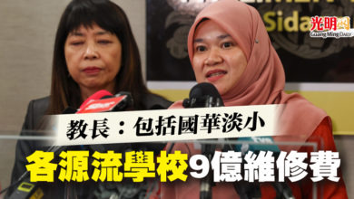 Photo of 教長：包括國華淡小 各源流學校9億維修費